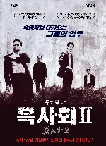 흑사회 포스터 (Election poster)