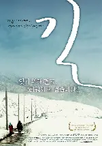 길 포스터 (Road poster)