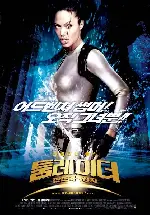 툼레이더 2 : 판도라의 상자 포스터 (Lara Croft Tomb Raider: The Cradle of Life poster)