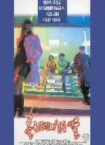 홀리데이 인 서울 포스터 (Holiday Inn Seoul poster)