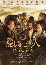 숨은 요새의 세 악인 포스터 (The Last Princess poster)