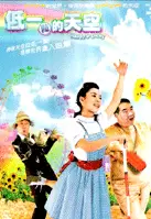 저일점적천공 포스터 (Happy Go Lucky poster)