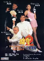 도성 3 포스터 (The Saint of Gamblers poster)