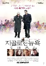 지골로 인 뉴욕 포스터 (Fading Gigolo poster)