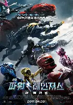 파워레인져스: 더 비기닝 포스터 (Power Rangers poster)