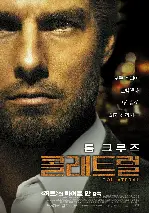 콜래트럴 포스터 (Collateral poster)