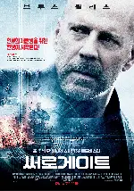 써로게이트 포스터 (Surrogates poster)