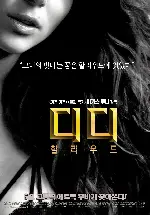 디디 할리우드 포스터 (Di Di Hollywood poster)