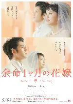 4월의 신부 포스터 (April Bride poster)