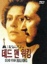 데드맨 워킹  포스터 (Deadman Walking poster)