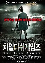 차일디쉬 게임즈 포스터 (Childish Games poster)