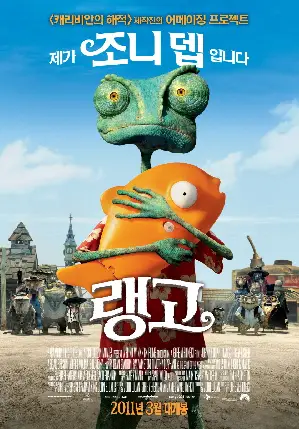 랭고 포스터 (Rango poster)