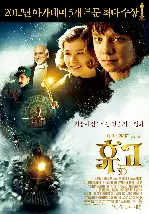 휴고 포스터 (HUGO poster)