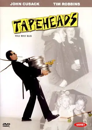 비디오테이프 대소동 포스터 (Tapeheads poster)