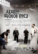 시저는 죽어야 한다 포스터 (Caesar Must Die poster)