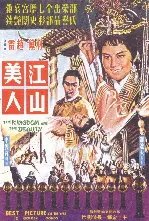 강산미인 포스터 (The Kingdom and the Beauty poster)