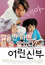 어린 신부 포스터 (My Little Bride poster)