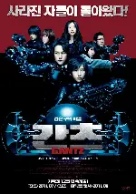 간츠 포스터 (GANTZ poster)