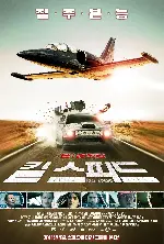 킬 스피드 포스터 (Kill Speed poster)