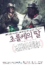 초롤케의 딸 포스터 (Daughter of Chorolque poster)