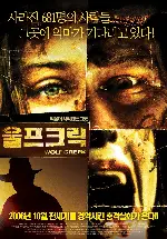 울프 크릭 포스터 (Wolf Creek poster)