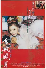 금병풍월 포스터 (The Golden Lotus 'Love And Desire' poster)