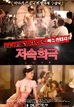 저속희극 포스터 (Vulgaria poster)