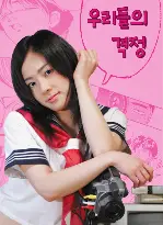 우리들의 격정 포스터 ( poster)