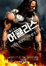 허큘리스 포스터 (Hercules poster)