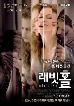 래빗 홀 포스터 (Rabbit Hole poster)