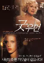 굿 우먼 포스터 (A Good Woman poster)