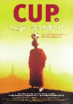 컵 포스터 (The Cup poster)