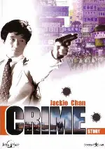 중안조 포스터 (Crime Story poster)