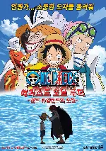 원피스 : 에피소드 오브 루피 ~핸드 아일랜드의 모험~ 포스터 (ONE PIECE : Episode of Luffy poster)