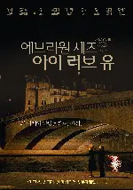 에브리원 세즈 아이러브유  포스터 (Everyone Says I Love You poster)