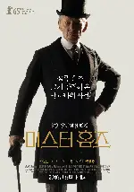 미스터 홈즈 포스터 (Mr. Holmes poster)