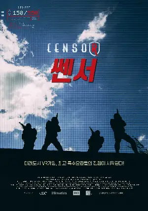 쎈서 포스터 (censor poster)