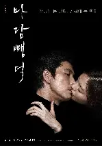 마담 뺑덕 포스터 (Scarlet Innocence  poster)