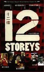 12층 포스터 (12 Storeys poster)