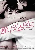 원나잇 스탠드  포스터 (One Night Stand poster)