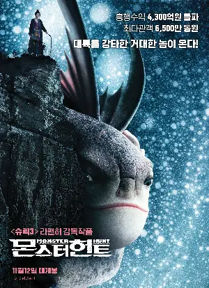 몬스터 헌트 포스터 (Monster Hunt poster)