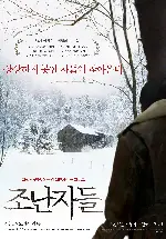 조난자들 포스터 (Intruders poster)