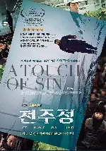 천주정 포스터 (A Touch of Sin poster)