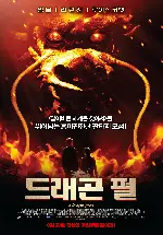 드래곤 펄 포스터 (The Dragon Pearl poster)