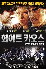 화이트 카오스 포스터 (SIMPLE LIES poster)