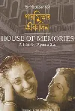 기억의 집 포스터 (House Of Memories poster)