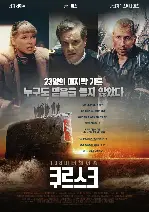 쿠르스크 포스터 (Kursk poster)