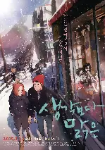 생각보다 맑은 포스터 (Clearer than You Think poster)