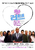 왓 러브 이즈 포스터 (What Love Is poster)