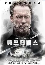 애프터매스 포스터 (Aftermath poster)